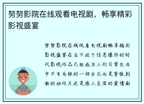 努努影院在线观看电视剧，畅享精彩影视盛宴